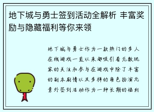 地下城与勇士签到活动全解析 丰富奖励与隐藏福利等你来领
