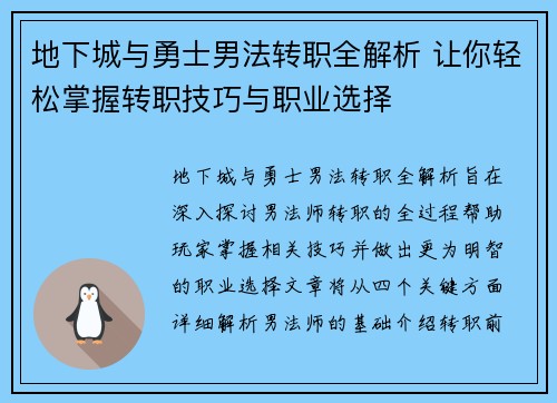 地下城与勇士男法转职全解析 让你轻松掌握转职技巧与职业选择
