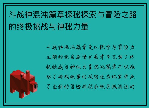 斗战神混沌篇章探秘探索与冒险之路的终极挑战与神秘力量